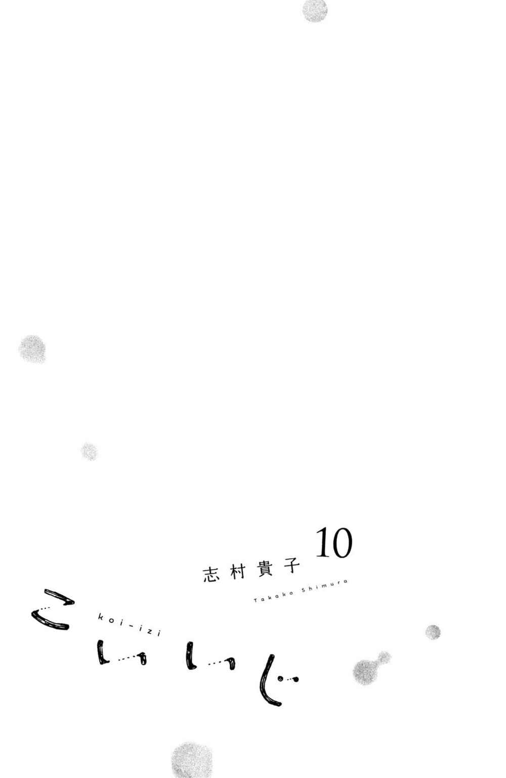 Page 2 Chapter 46 Koiiji: Love Glutton