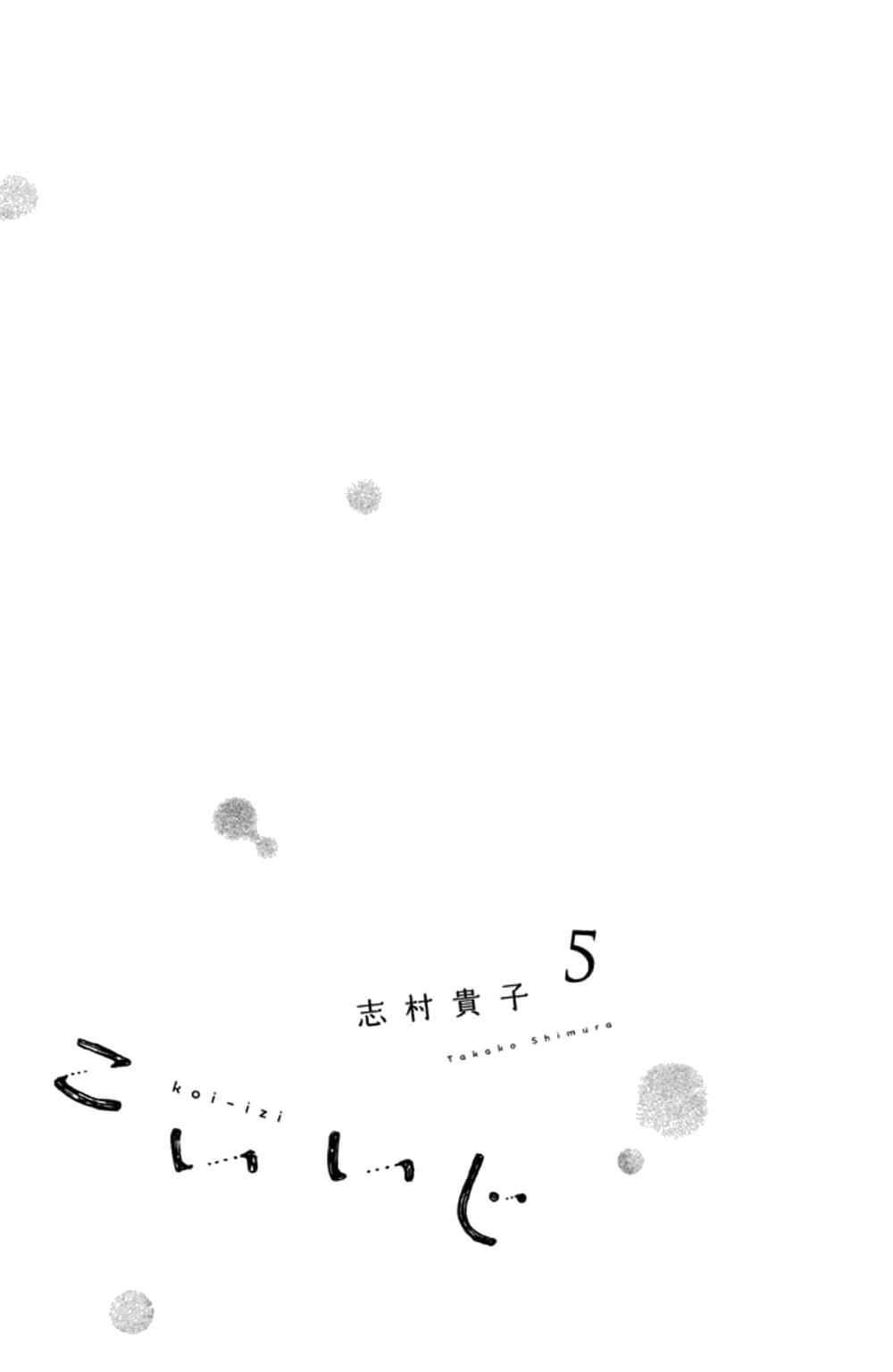 Page 3 Chapter 21 Koiiji: Love Glutton