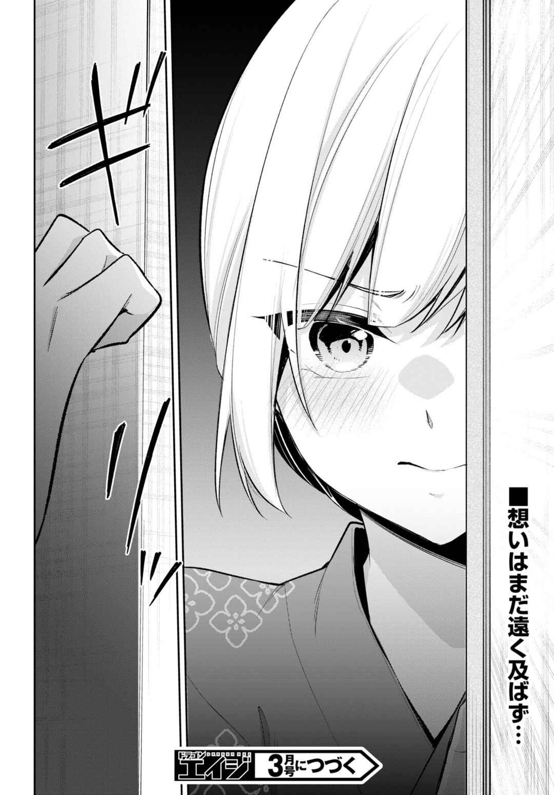 Page 26 Chapter 17 Konse wa Goen ga Arimasu you ni!