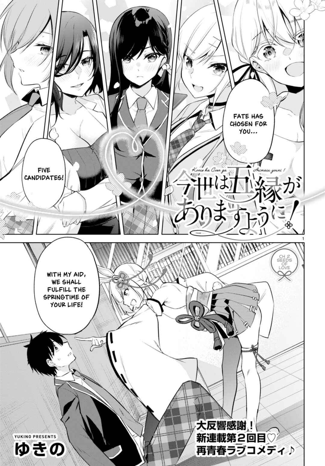 Page 1 Chapter 2 Konse wa Goen ga Arimasu you ni!