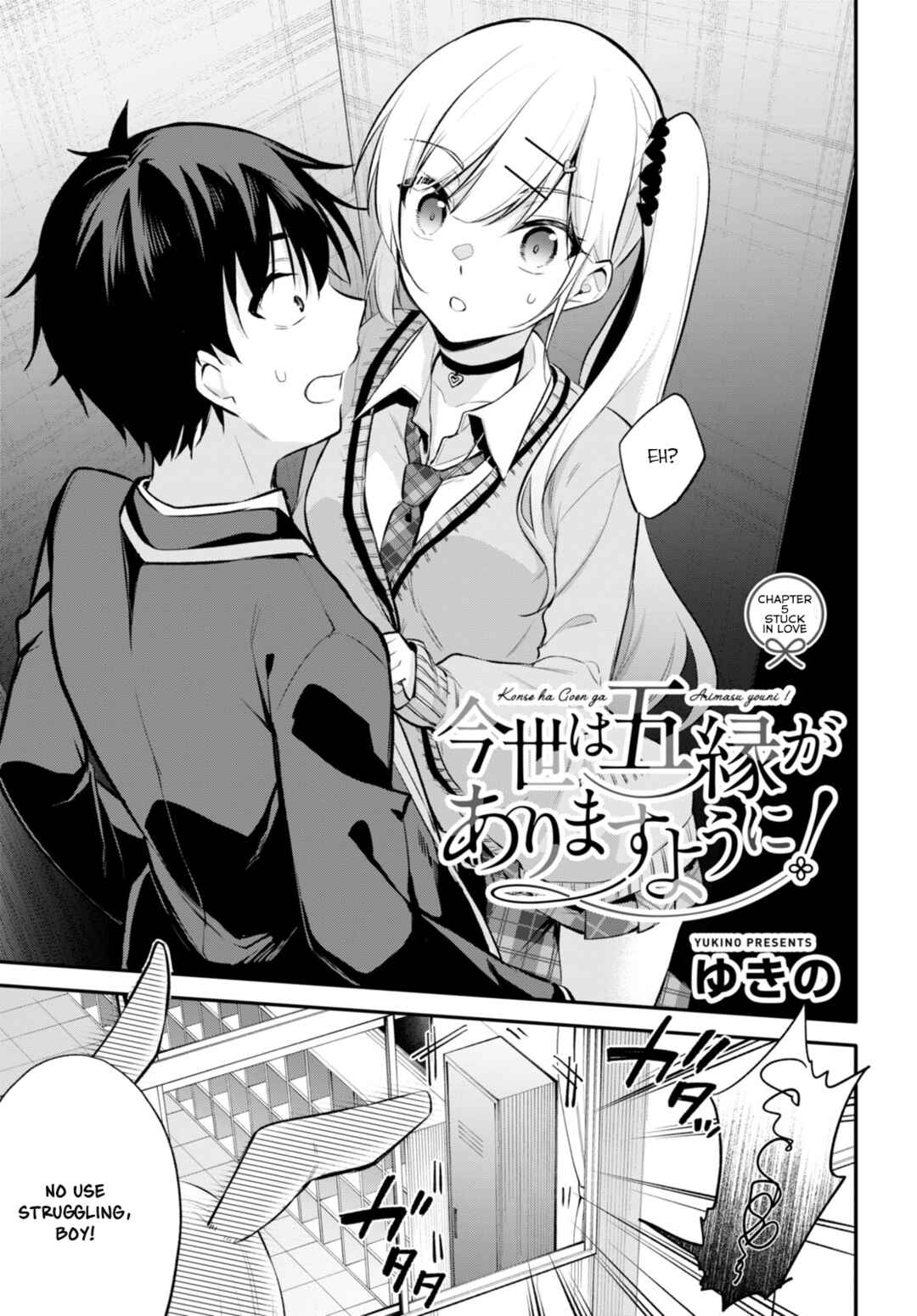 Page 1 Chapter 5 Konse wa Goen ga Arimasu you ni!