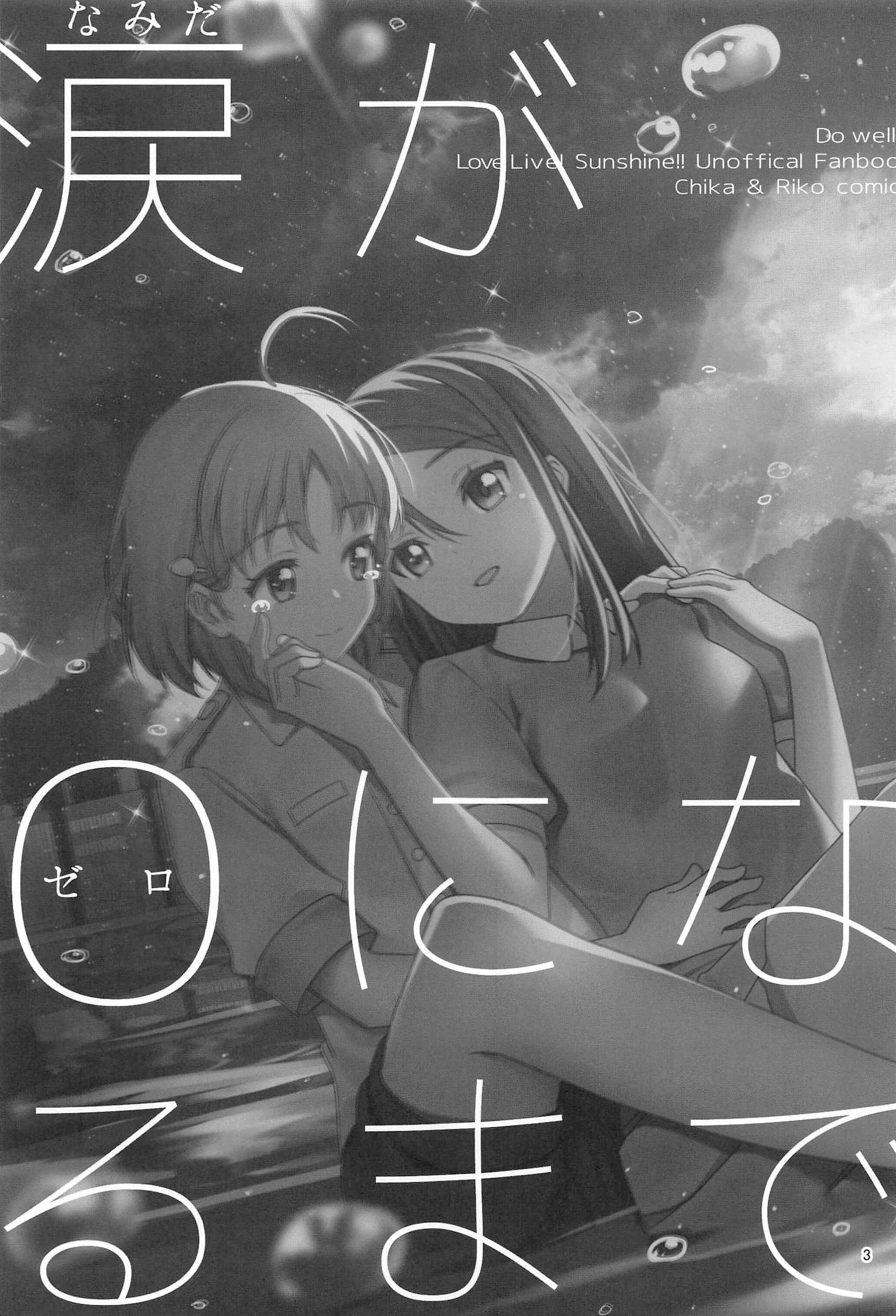 Page 2 Chapter Unknown_5f2a Love Live! Sunshine!! - Namida ga Zero ni Naru made (Doujinshi)