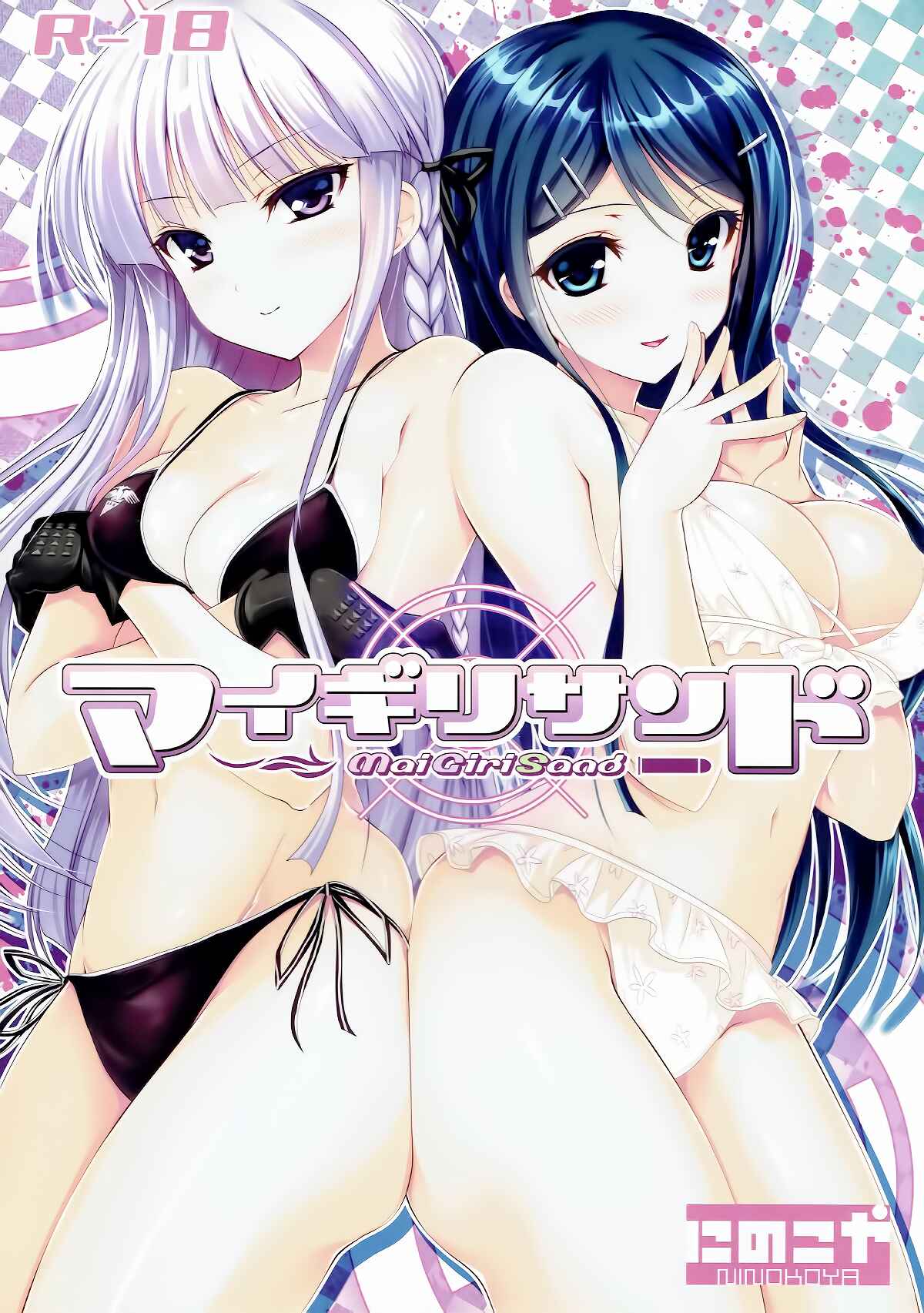 Page 1 Chapter Unknown_bc6d Danganronpa - MaiGiriSand (Doujinshi)