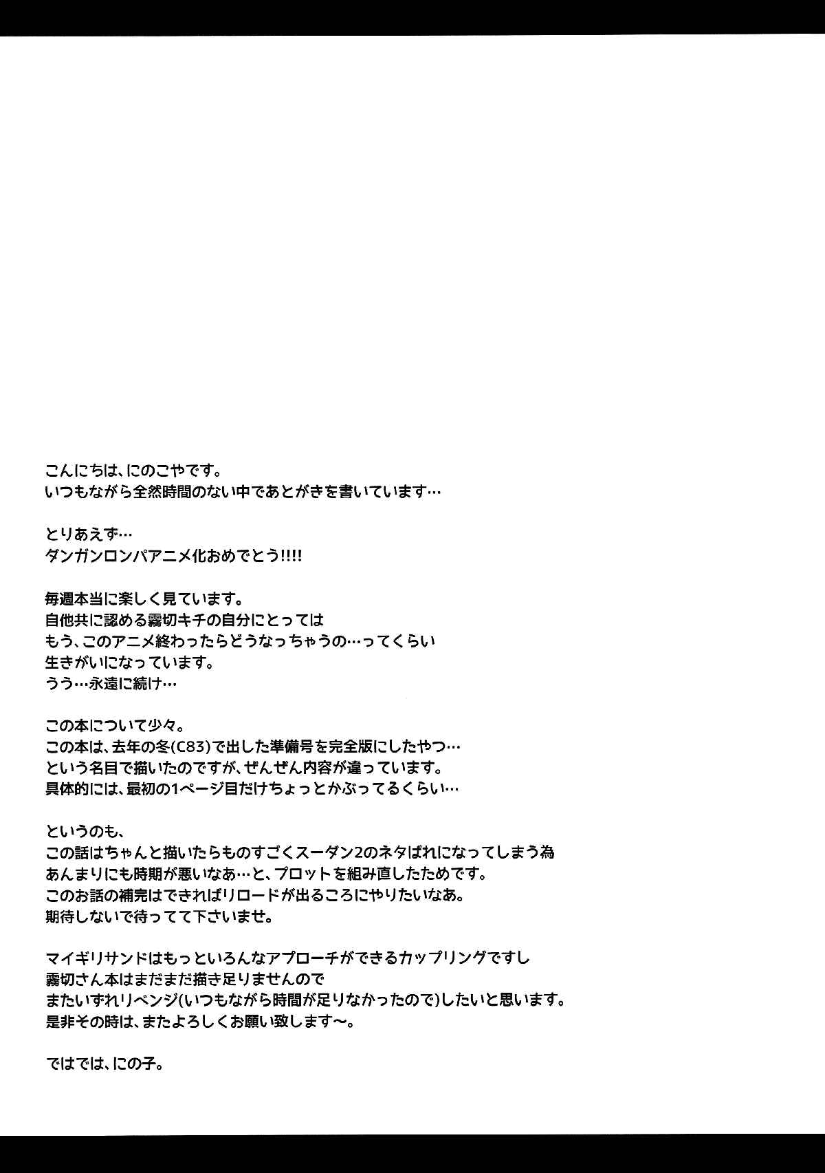 Page 33 Chapter Unknown_bc6d Danganronpa - MaiGiriSand (Doujinshi)