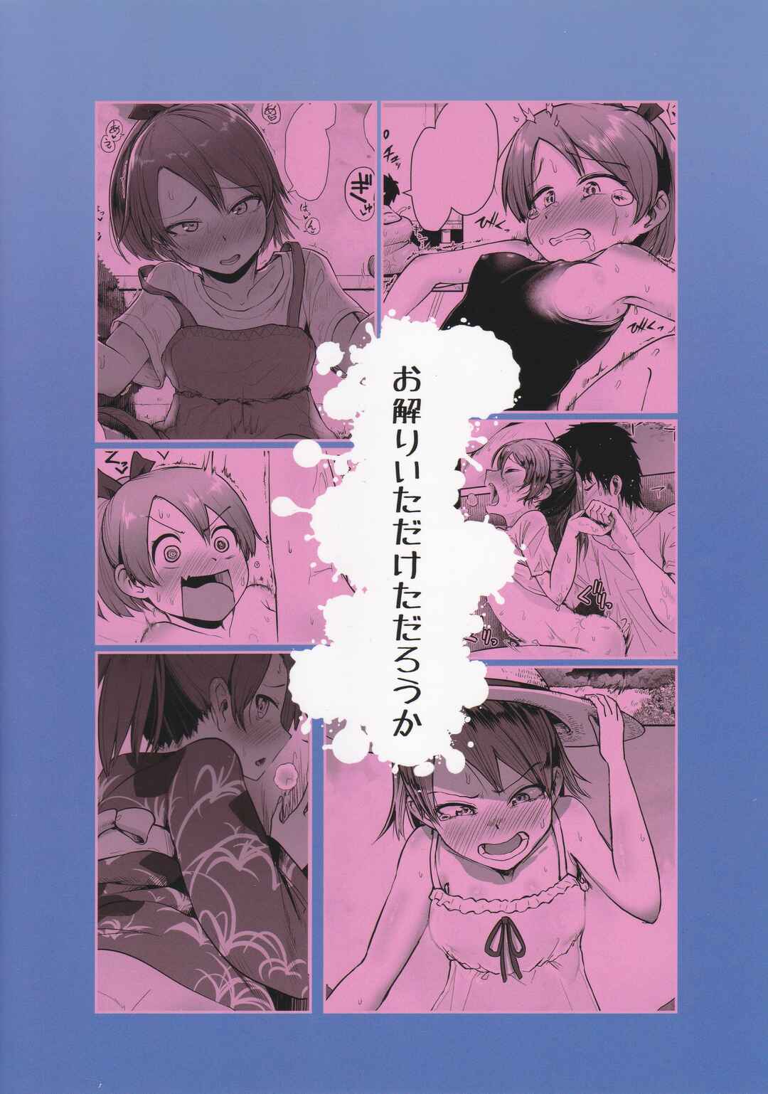 Page 50 Chapter Unknown_196c Kantai Collection -KanColle- Shikinami Summer Vacation (Doujinshi)