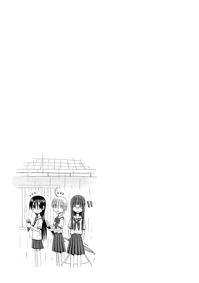 Page 20 Chapter 29 Mao Marimo