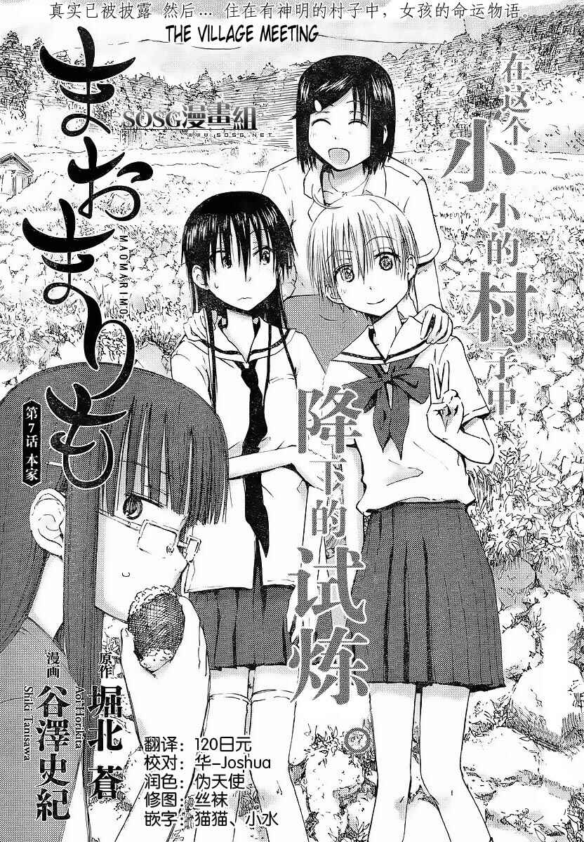 Page 1 Chapter 7 Mao Marimo