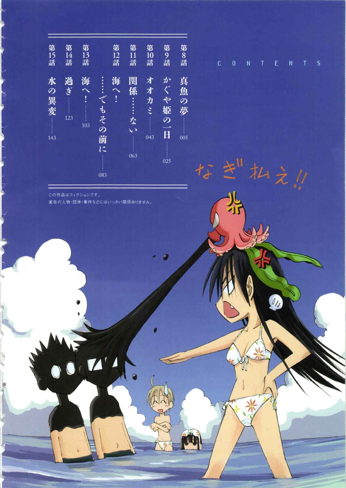 Page 6 Chapter 8 Mao Marimo