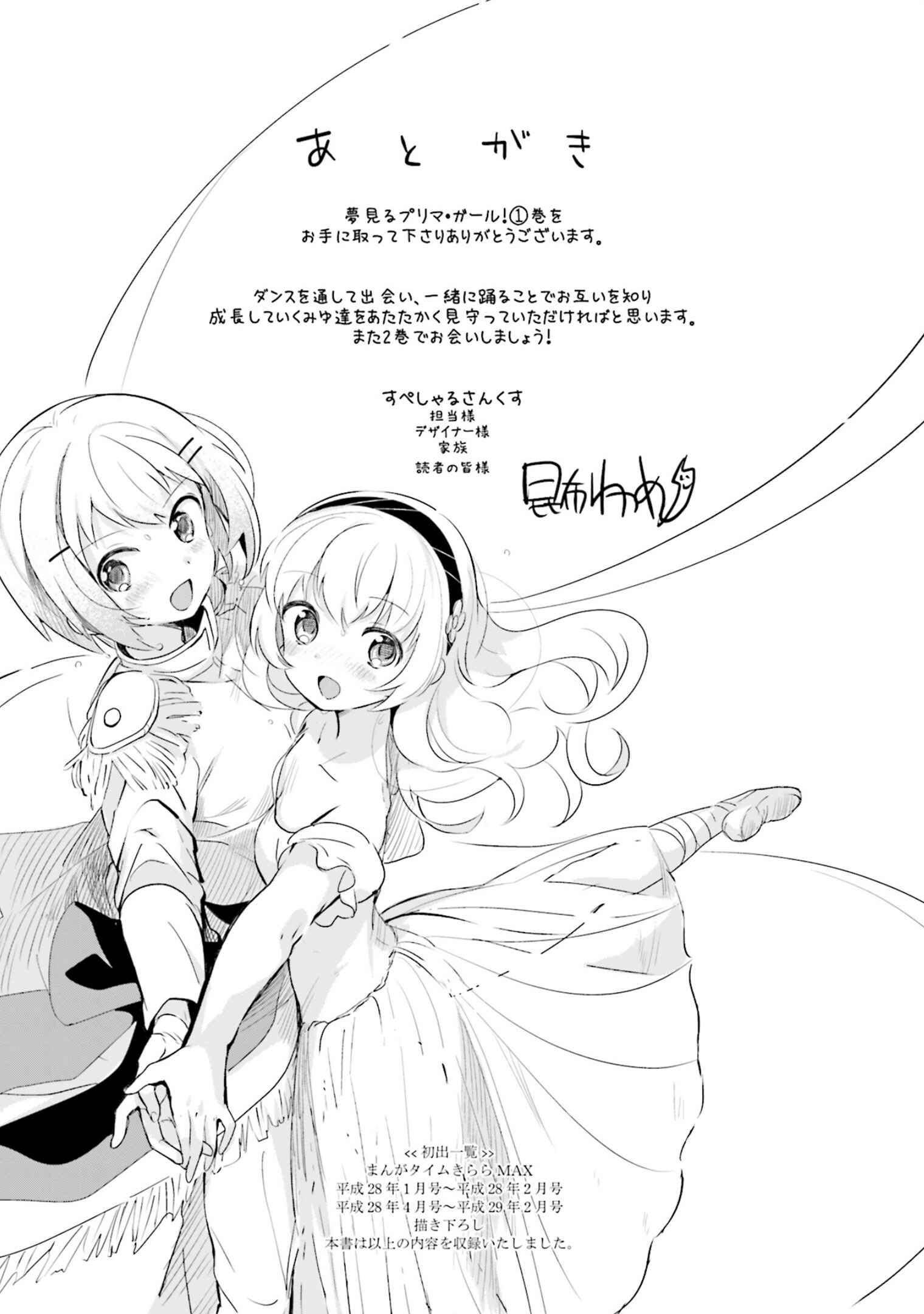 Page 9 Chapter 13 Yume Miru Prima Girl!