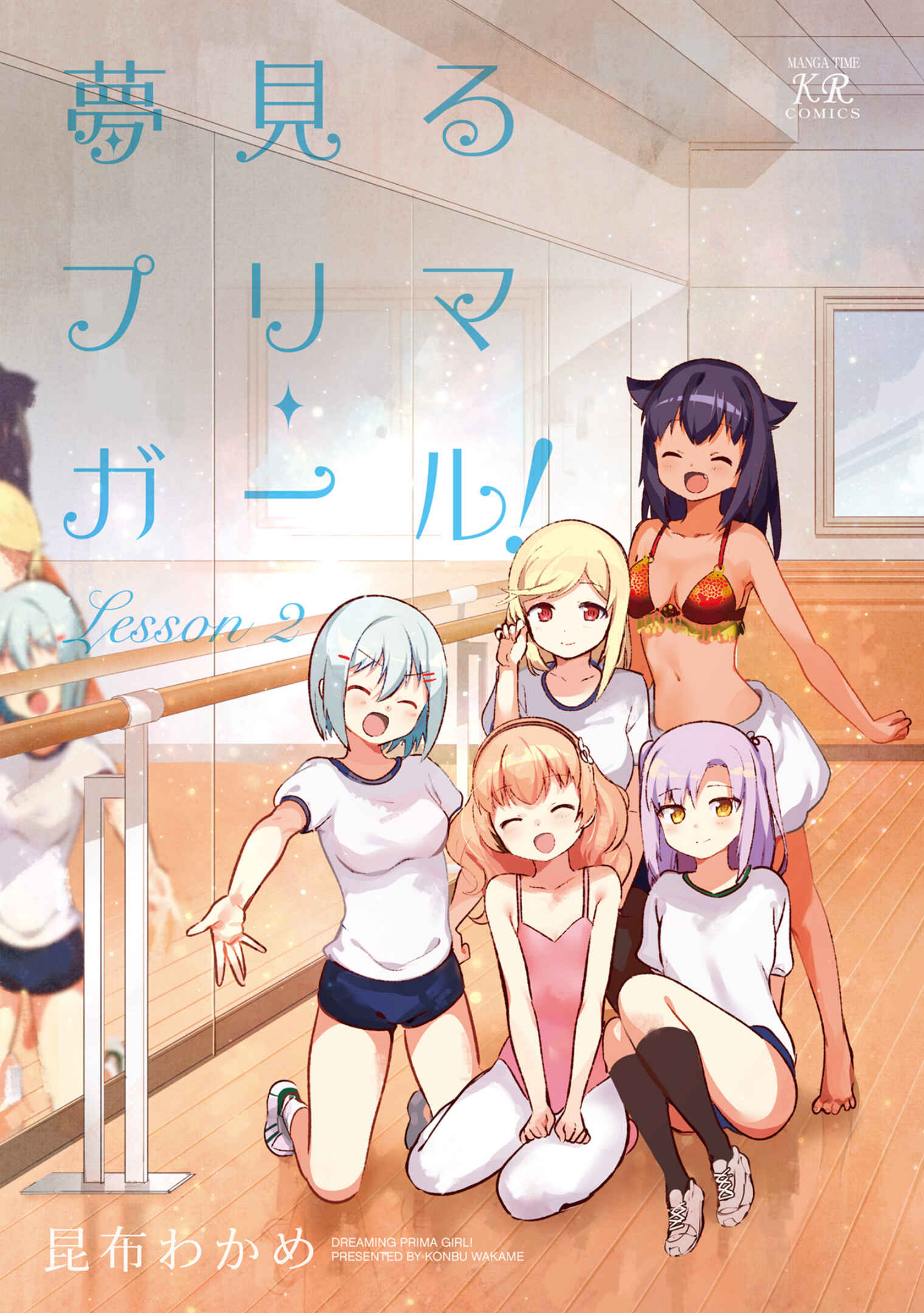 Page 3 Chapter 14 Yume Miru Prima Girl!