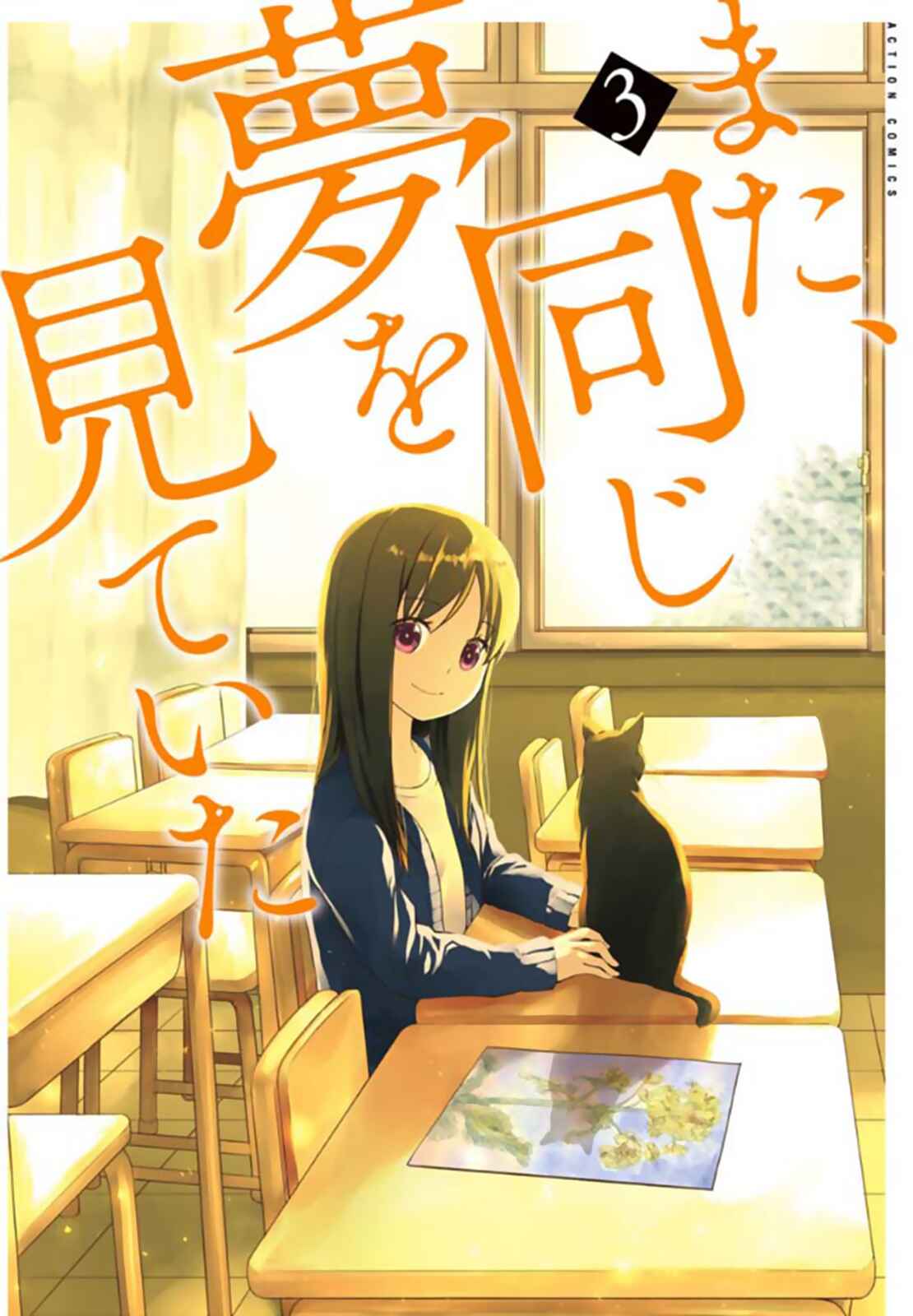 Page 2 Chapter 9 Mata, Onaji Yume wo Miteita
