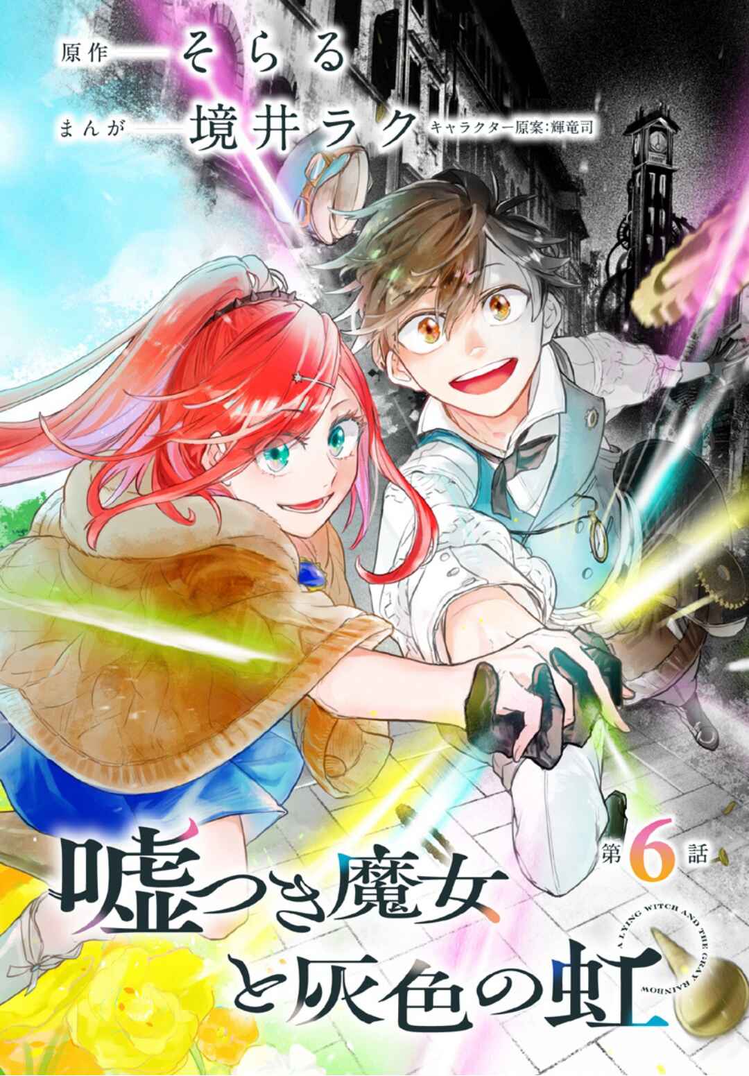 Page 1 Chapter 6 Usotsuki Majo to Haiiro no Niji