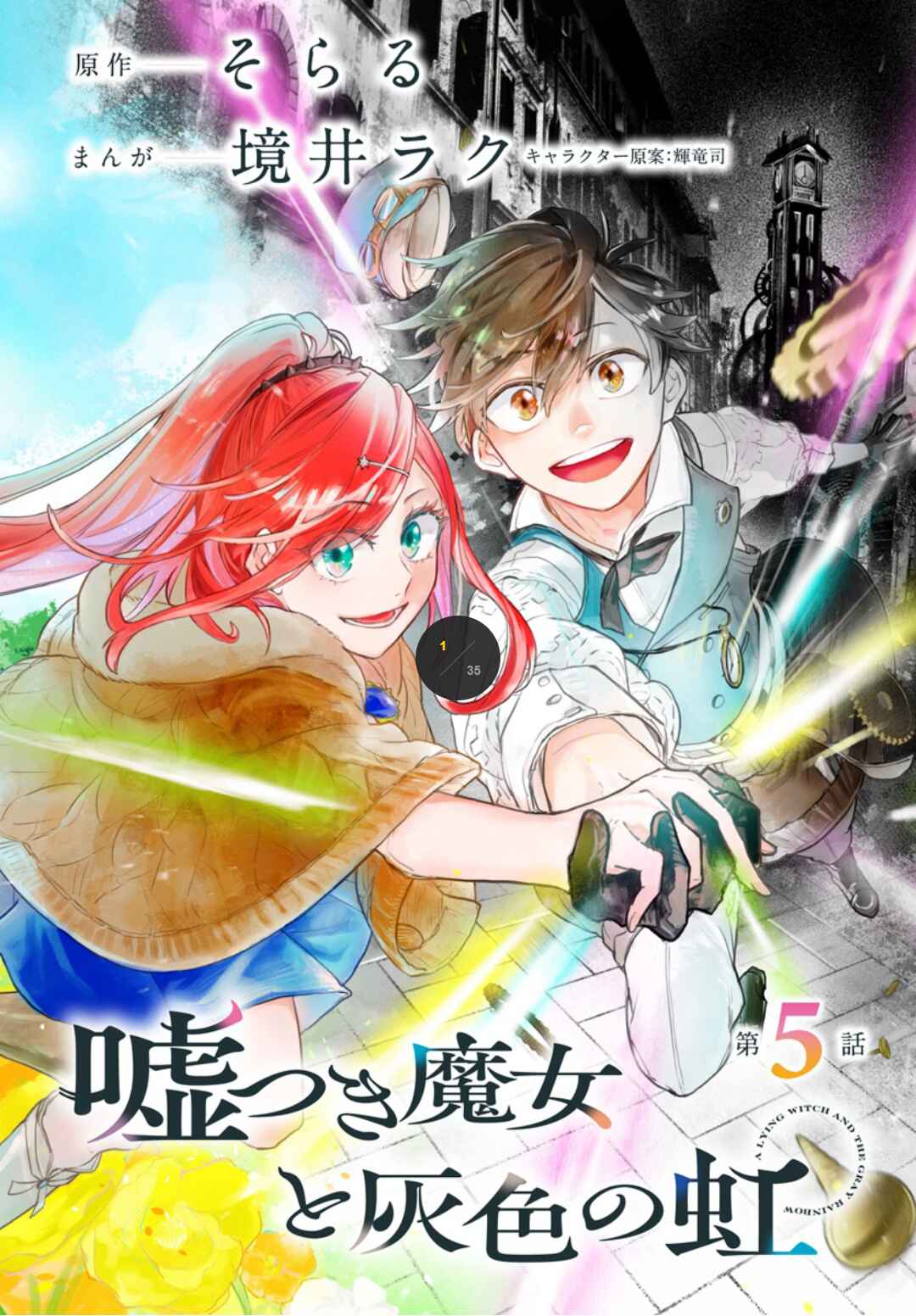 Page 1 Chapter 5 Usotsuki Majo to Haiiro no Niji