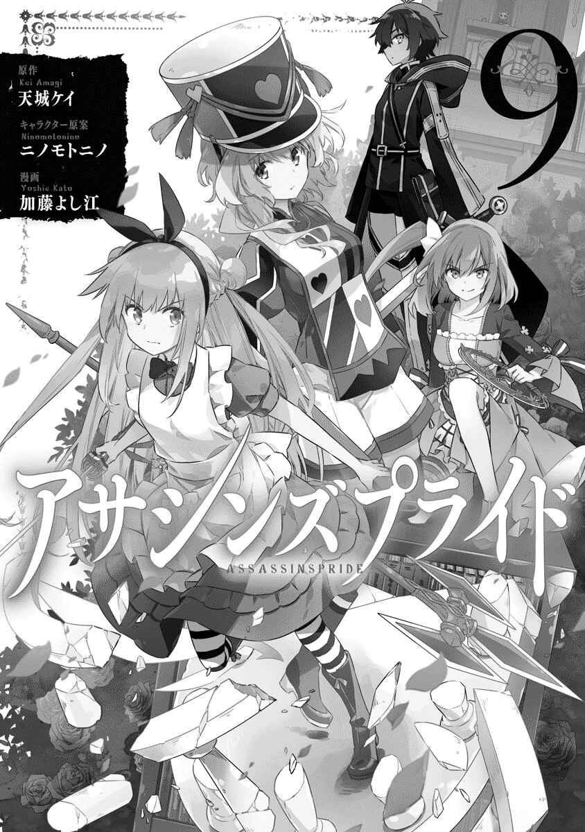 Page 28 Chapter 51 Assassins Pride