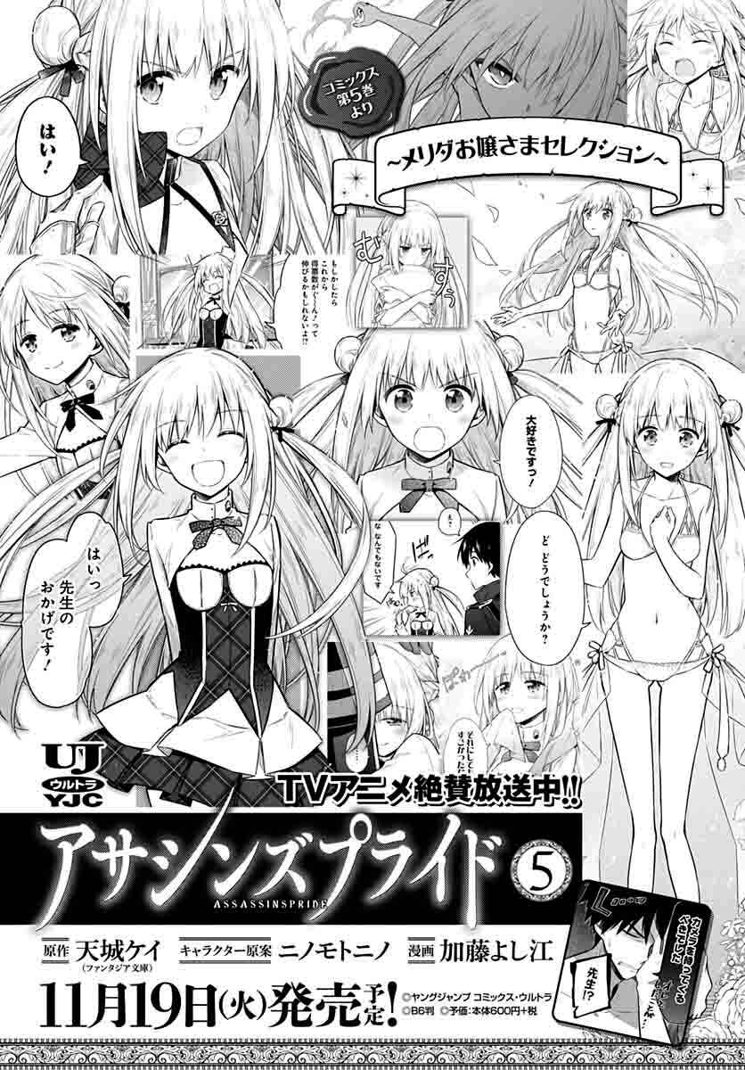 Page 34 Chapter 28 Assassins Pride