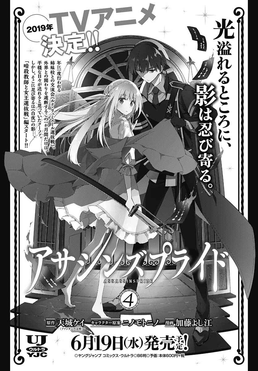 Page 34 Chapter 23 Assassins Pride