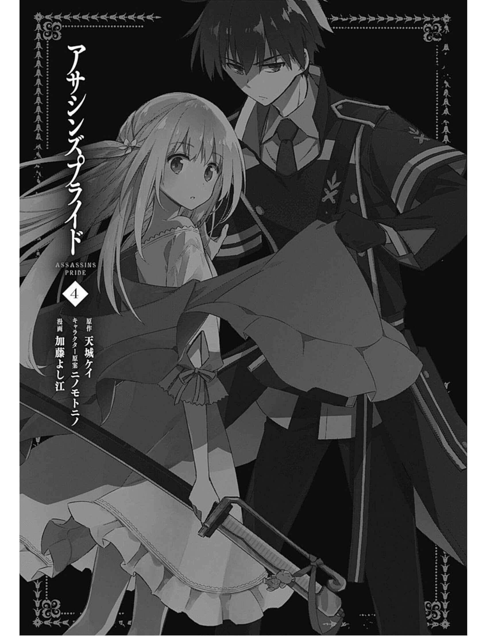 Page 4 Chapter 17 Assassins Pride