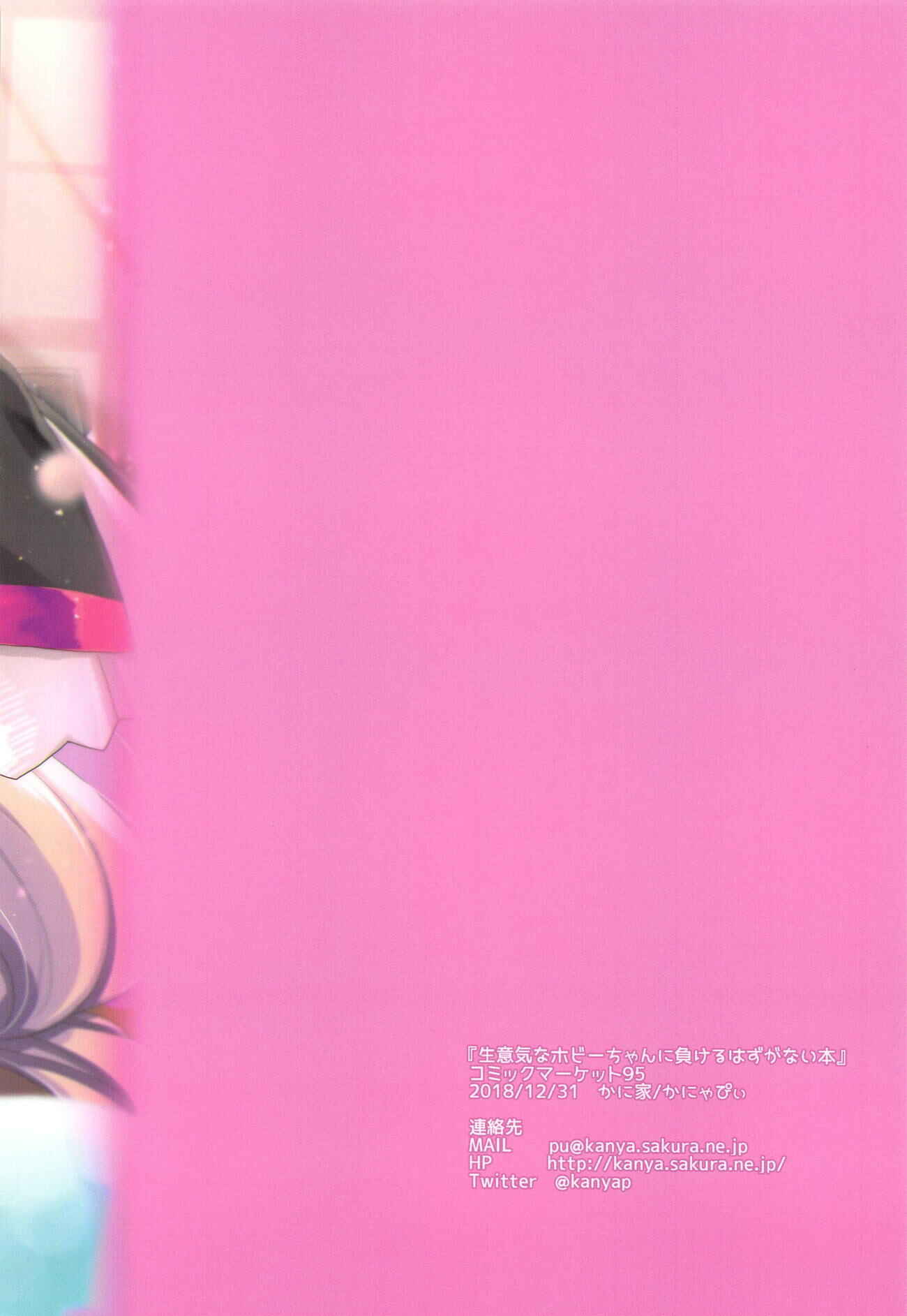 Page 22 Chapter Unknown_c536 Azur Lane - Namaiki na Hobby-chan ni Makeru Hazu ga Nai Hon (Doujinshi)