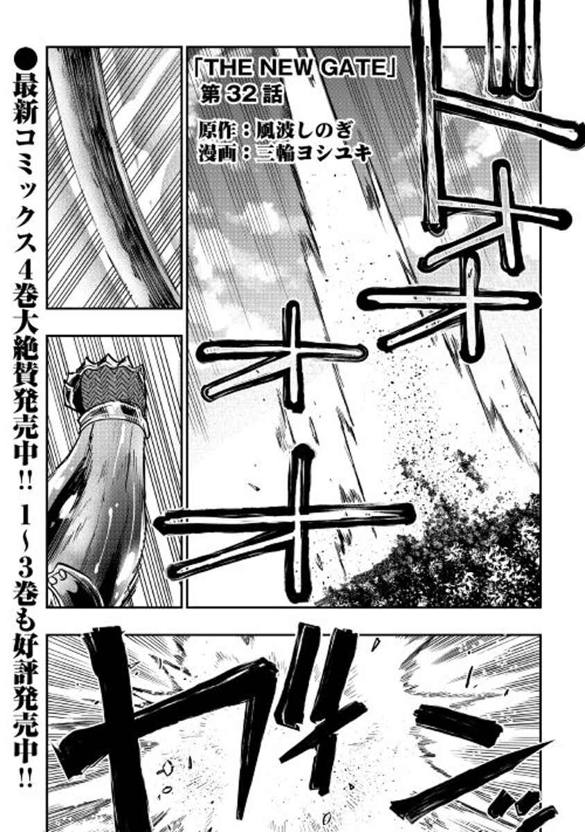 Page 1 Chapter 32 The New Gate