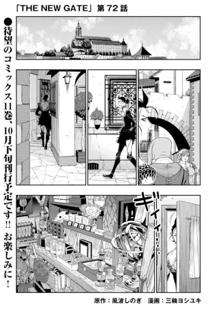 Page 1 Chapter 72 The New Gate