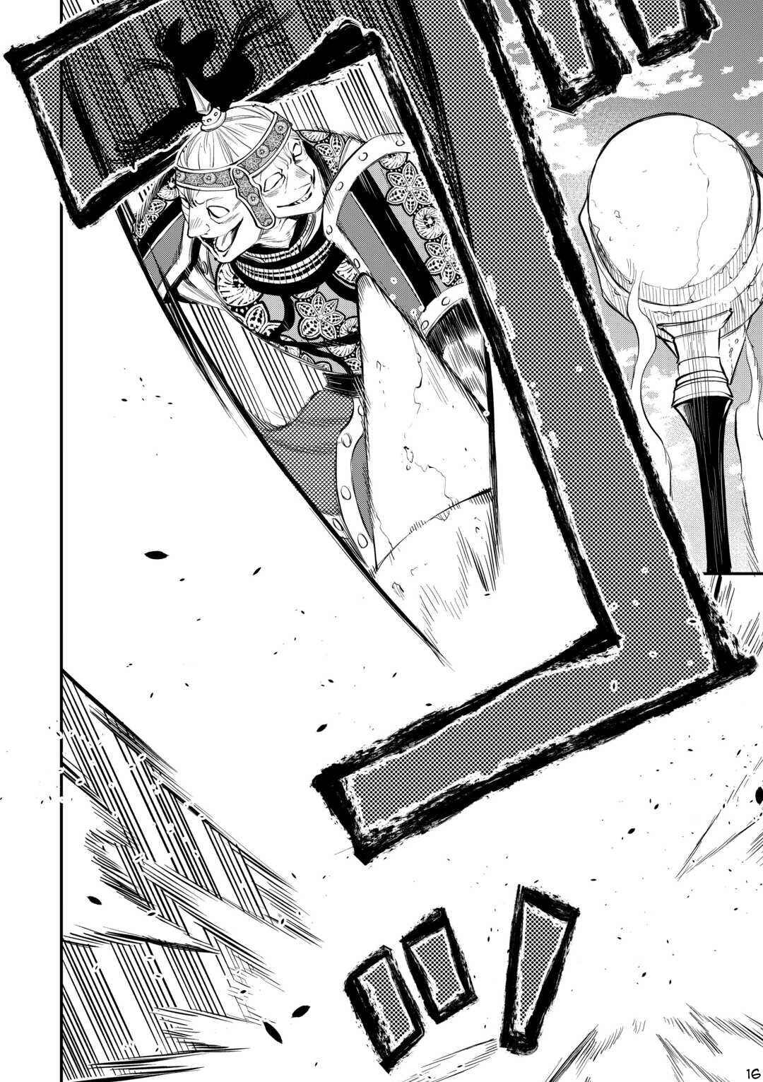 Page 17 Chapter 93 The New Gate