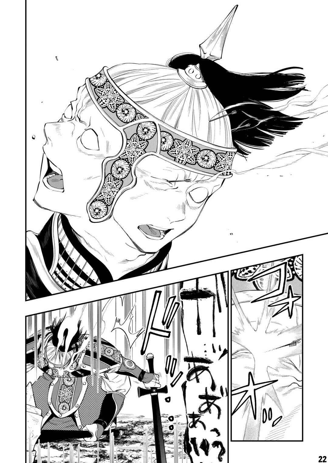 Page 23 Chapter 93 The New Gate