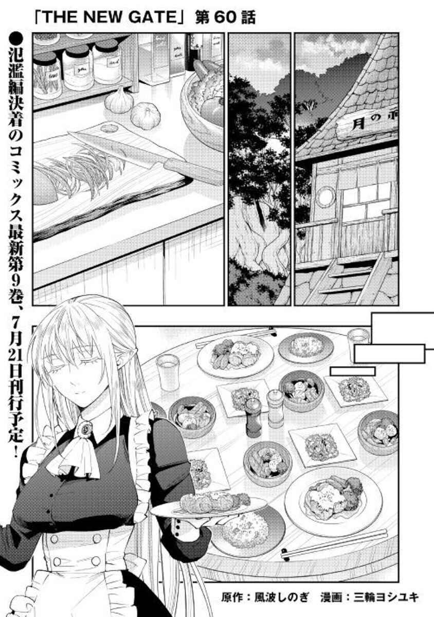 Page 1 Chapter 60 The New Gate