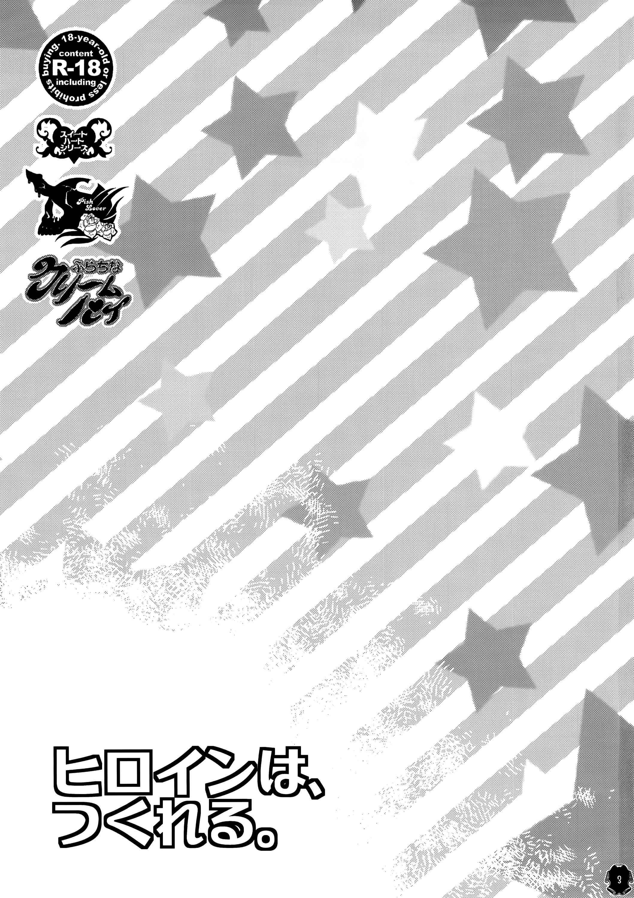 Page 3 Chapter Unknown_61e9 Heroine wa Tsukureru.