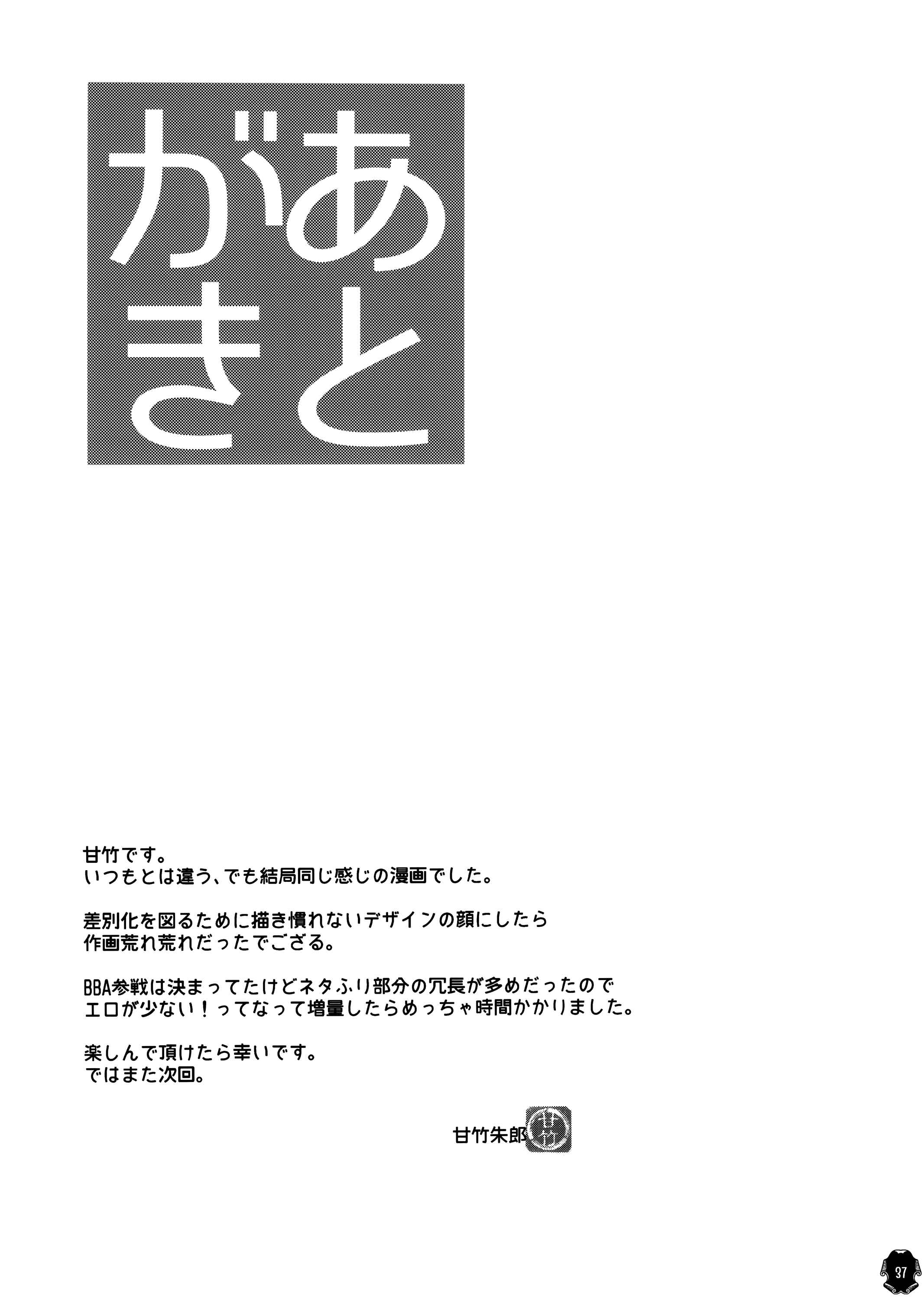 Page 37 Chapter Unknown_61e9 Heroine wa Tsukureru.