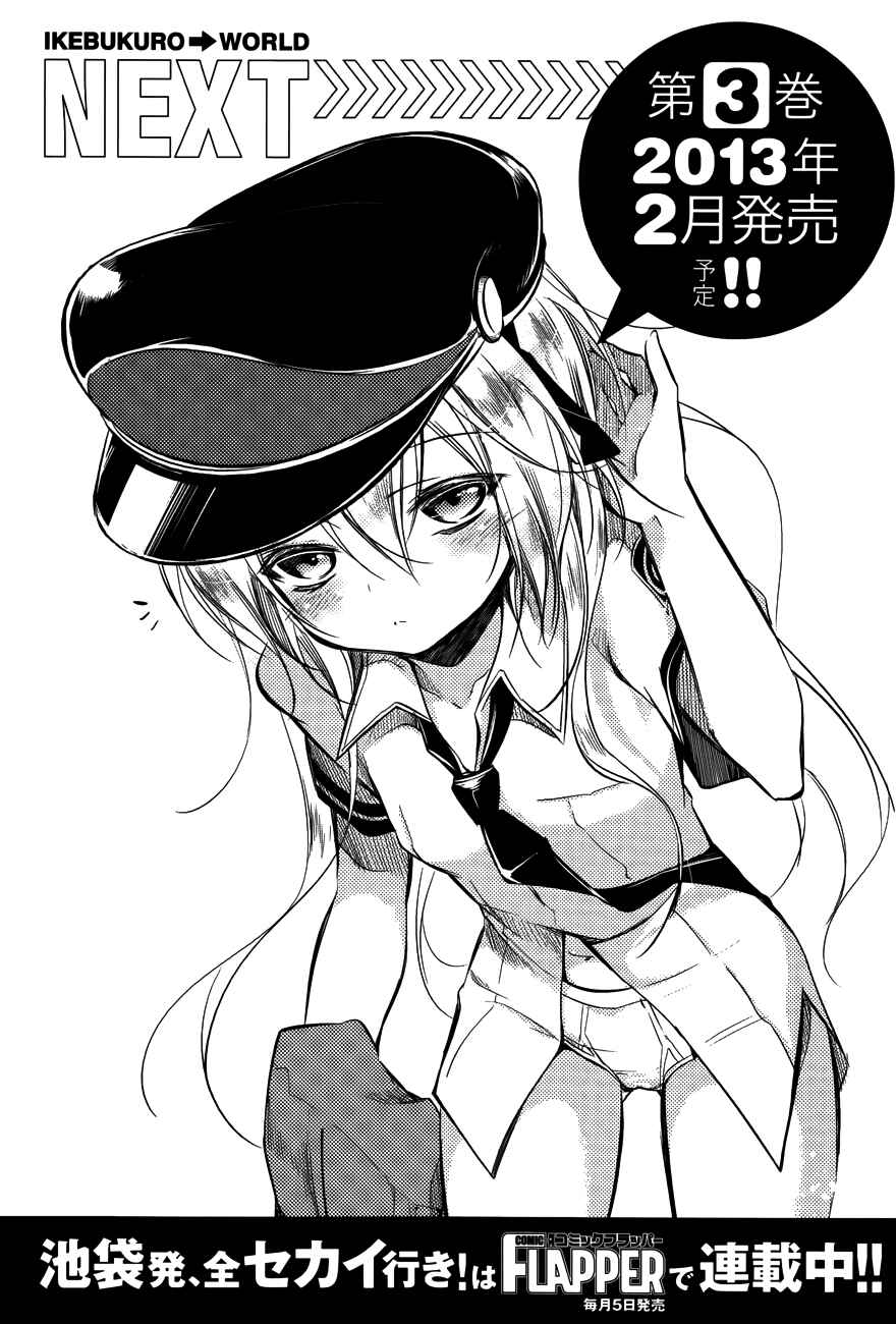 Page 8 Chapter 10.5 Ikebukuro Hatsu, Zensekai Yuki!