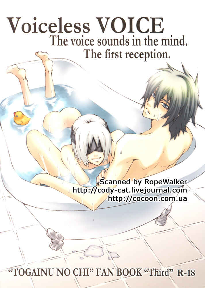 Page 2 Chapter Unknown_82d2 Togainu no Chi - Voiceless Voice (Doujinshi)