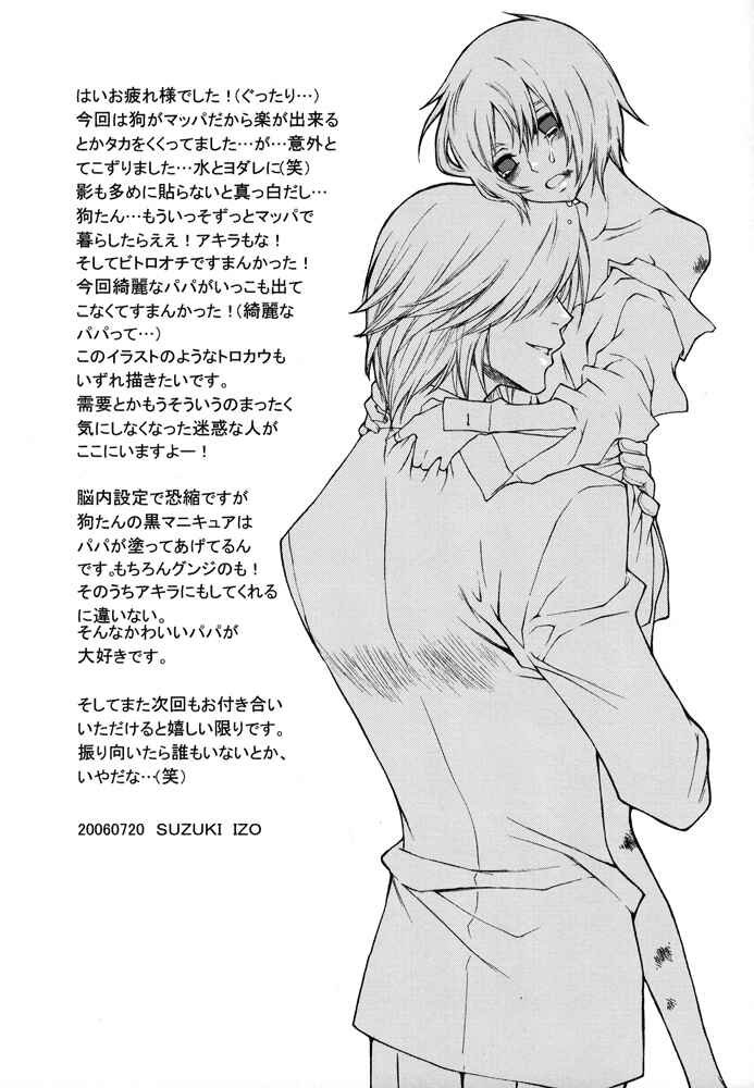 Page 24 Chapter Unknown_82d2 Togainu no Chi - Voiceless Voice (Doujinshi)