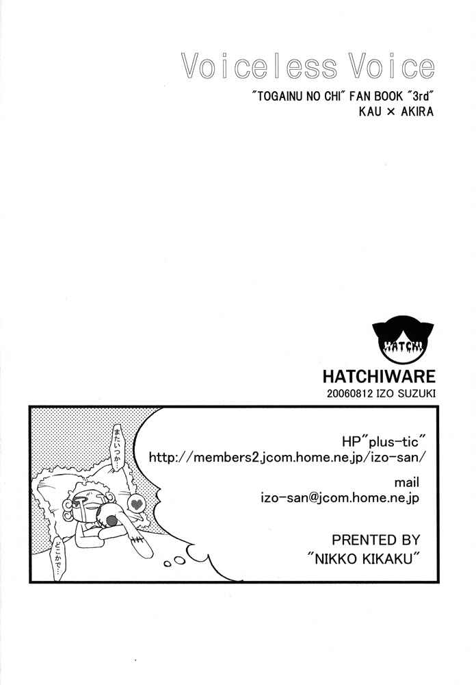 Page 31 Chapter Unknown_82d2 Togainu no Chi - Voiceless Voice (Doujinshi)