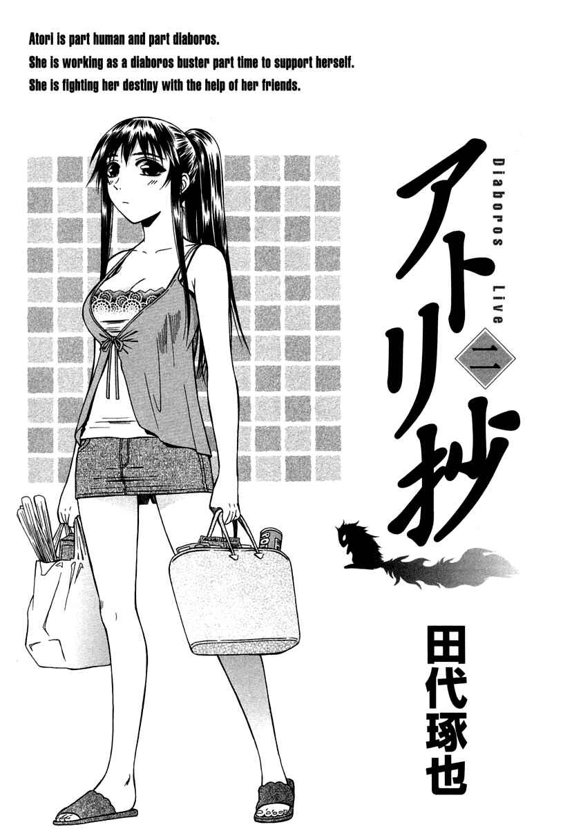 Page 5 Chapter 3 Atori Shou