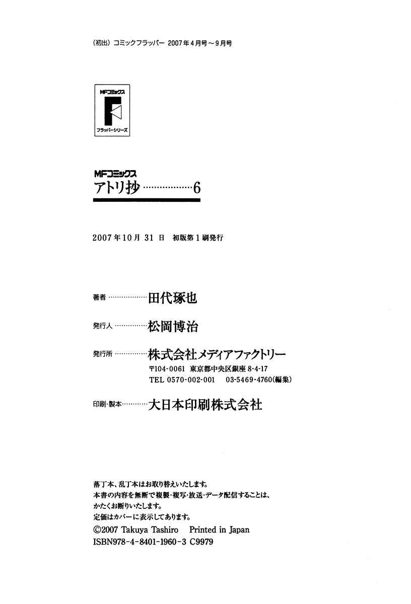 Page 37 Chapter 32 Atori Shou