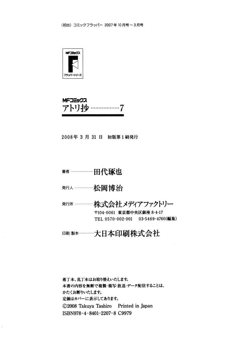 Page 37 Chapter 38 Atori Shou