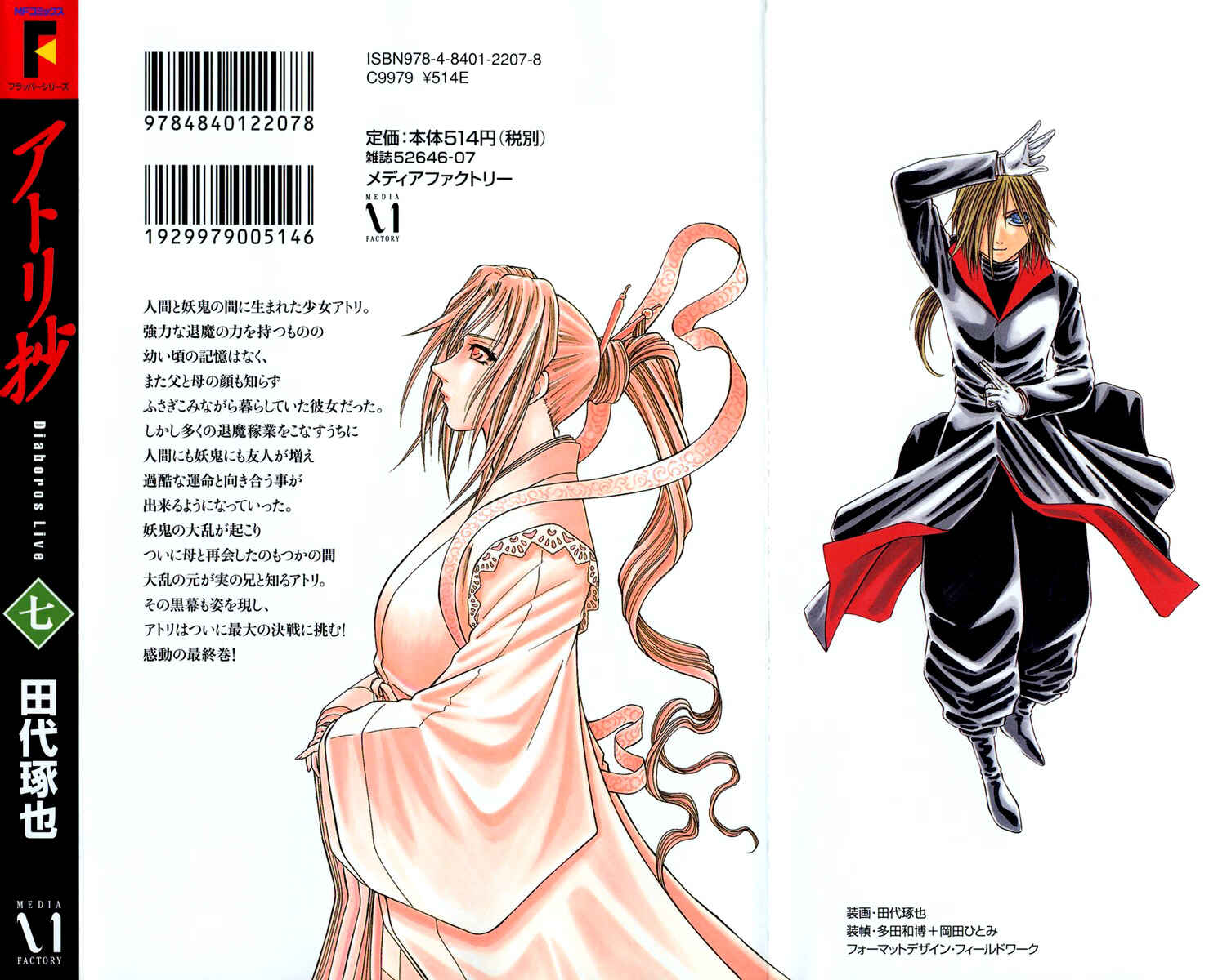Page 4 Chapter 33 Atori Shou