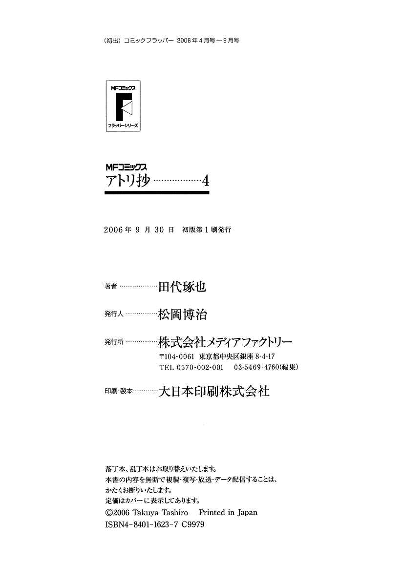 Page 38 Chapter 20 Atori Shou