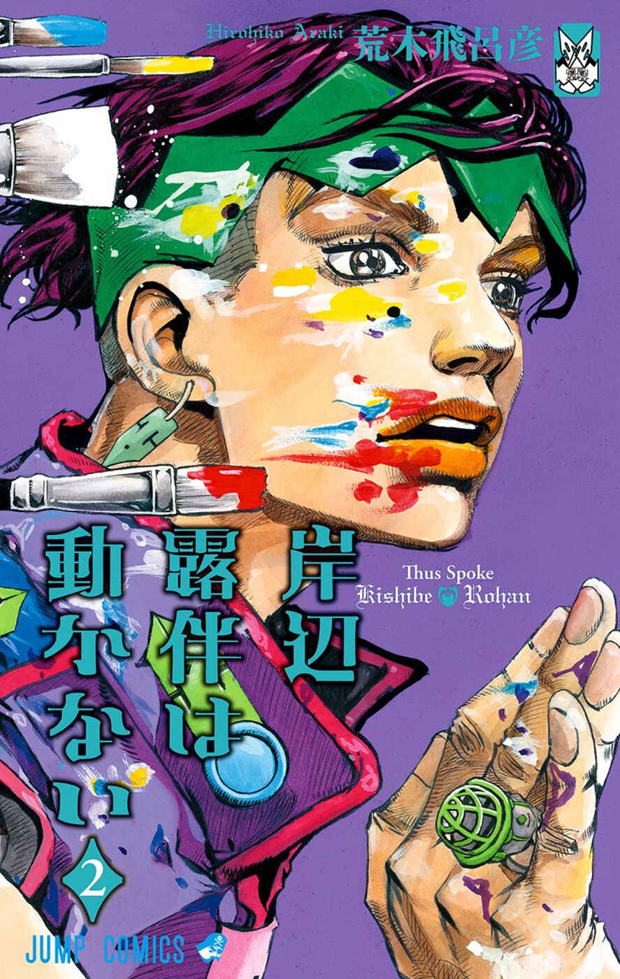 Page 1 Chapter 6 Thus Spoke Rohan Kishibe (Official Colored)