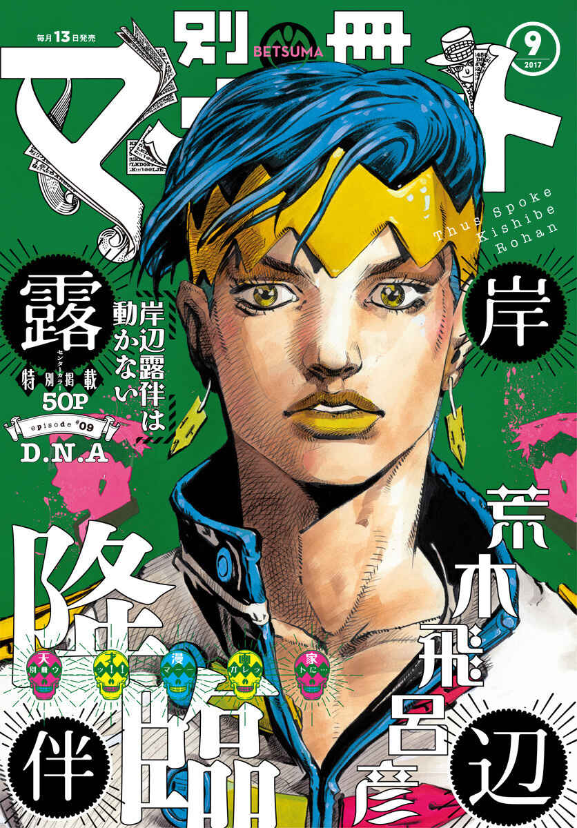 Page 52 Chapter 8 Thus Spoke Rohan Kishibe (Official Colored)