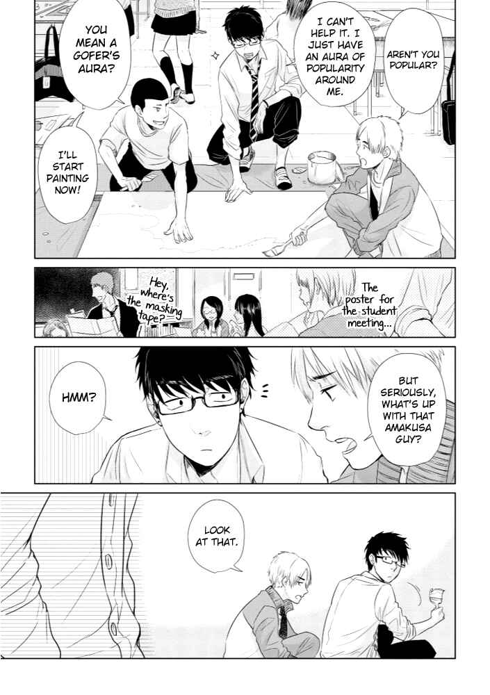 Page 3 Chapter 14.5 Koi to Yobu ni wa Kimochi Warui