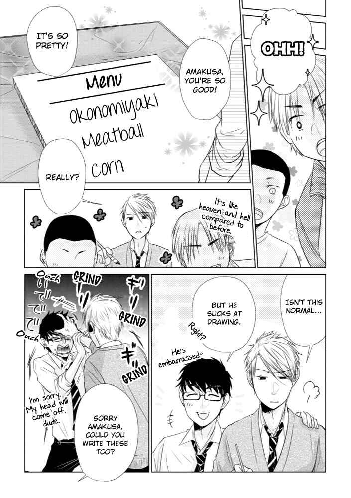 Page 7 Chapter 14.5 Koi to Yobu ni wa Kimochi Warui
