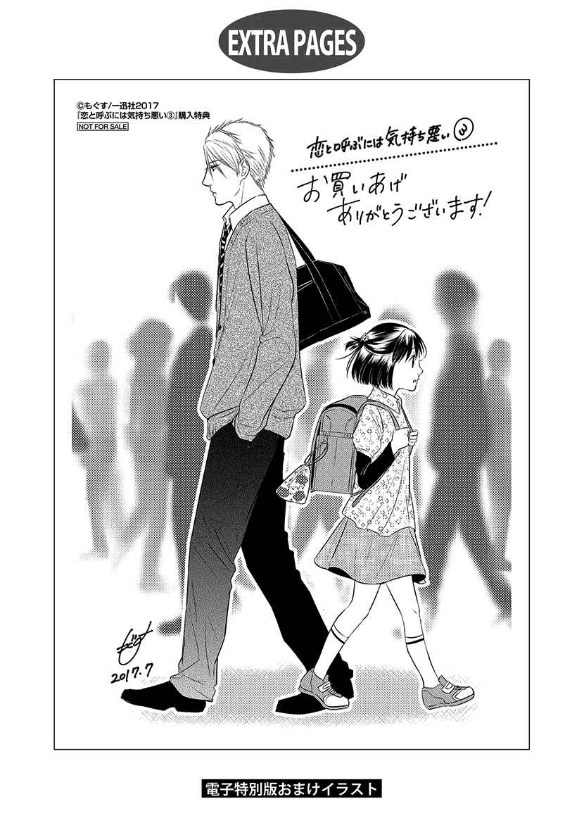 Page 13 Chapter 21.5 Koi to Yobu ni wa Kimochi Warui