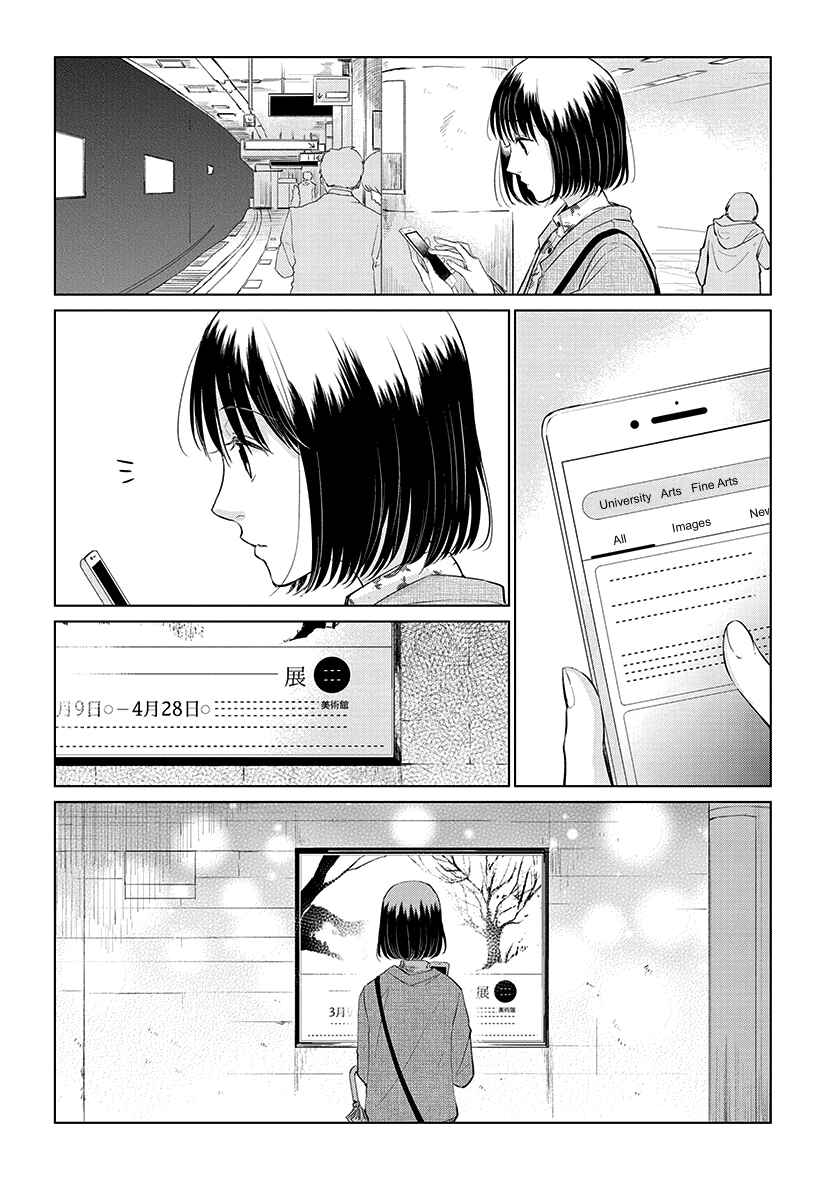 Page 5 Chapter 48 Koi to Yobu ni wa Kimochi Warui