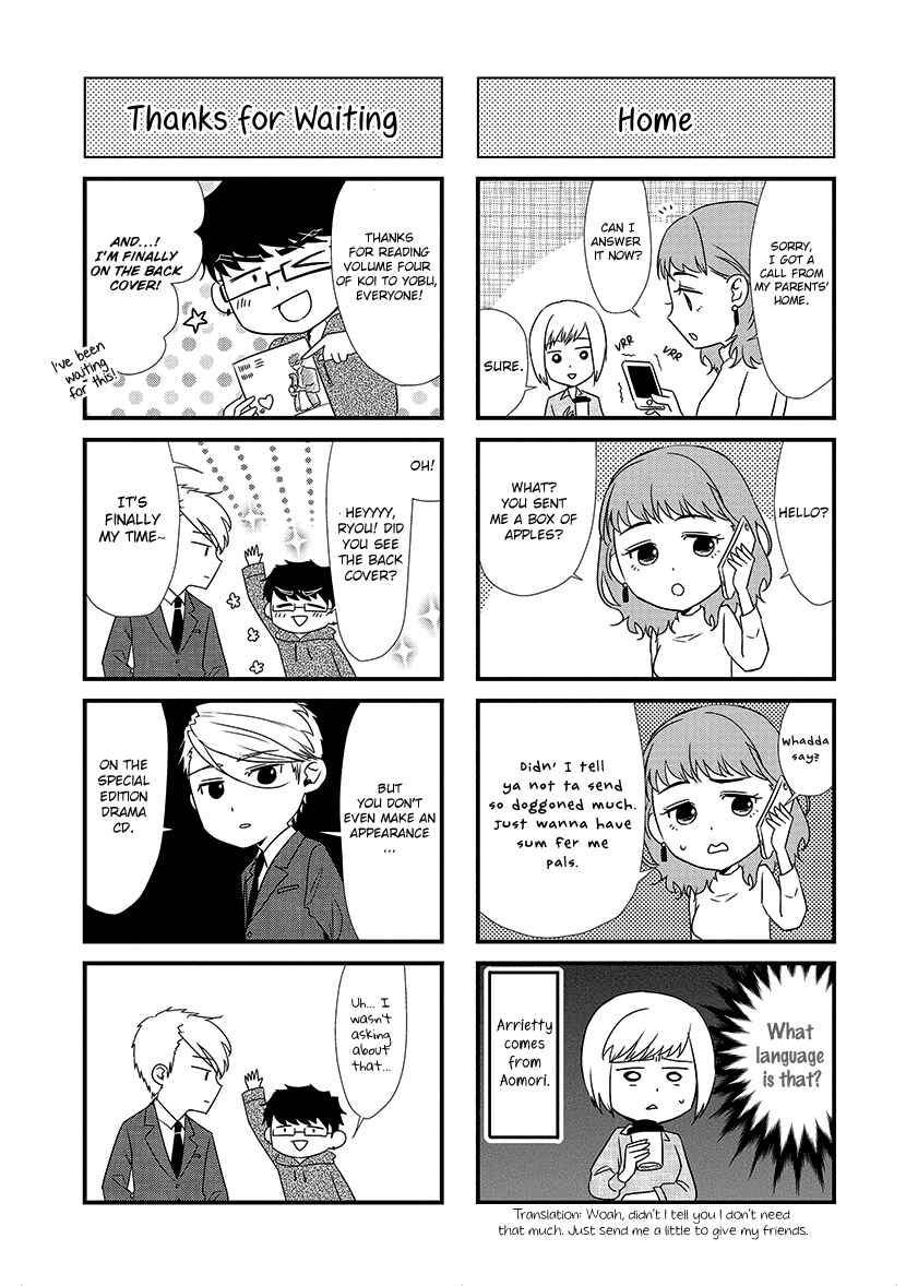 Page 11 Chapter 28.5 Koi to Yobu ni wa Kimochi Warui