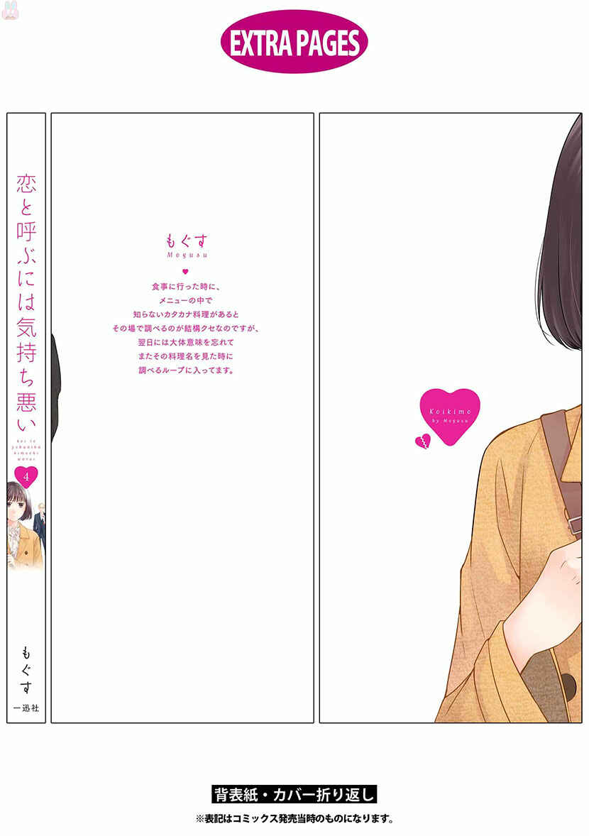 Page 15 Chapter 28.5 Koi to Yobu ni wa Kimochi Warui