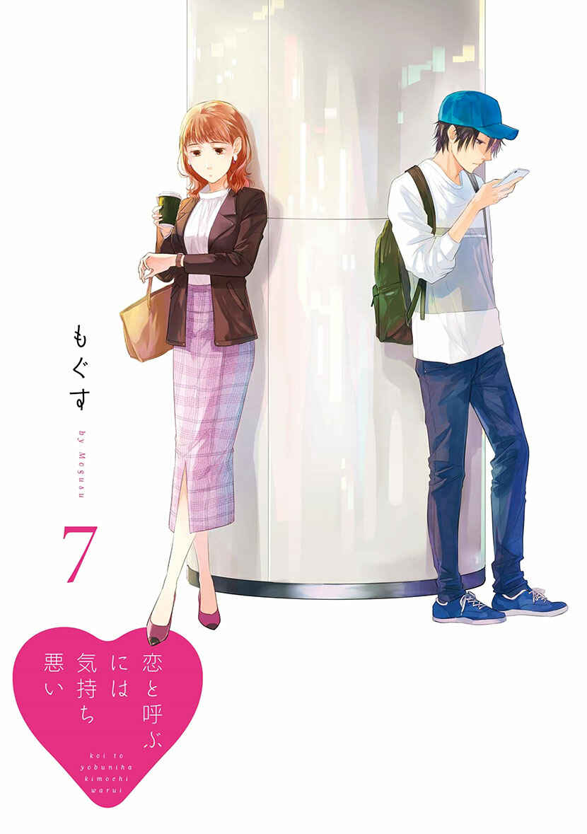 Page 2 Chapter 43 Koi to Yobu ni wa Kimochi Warui