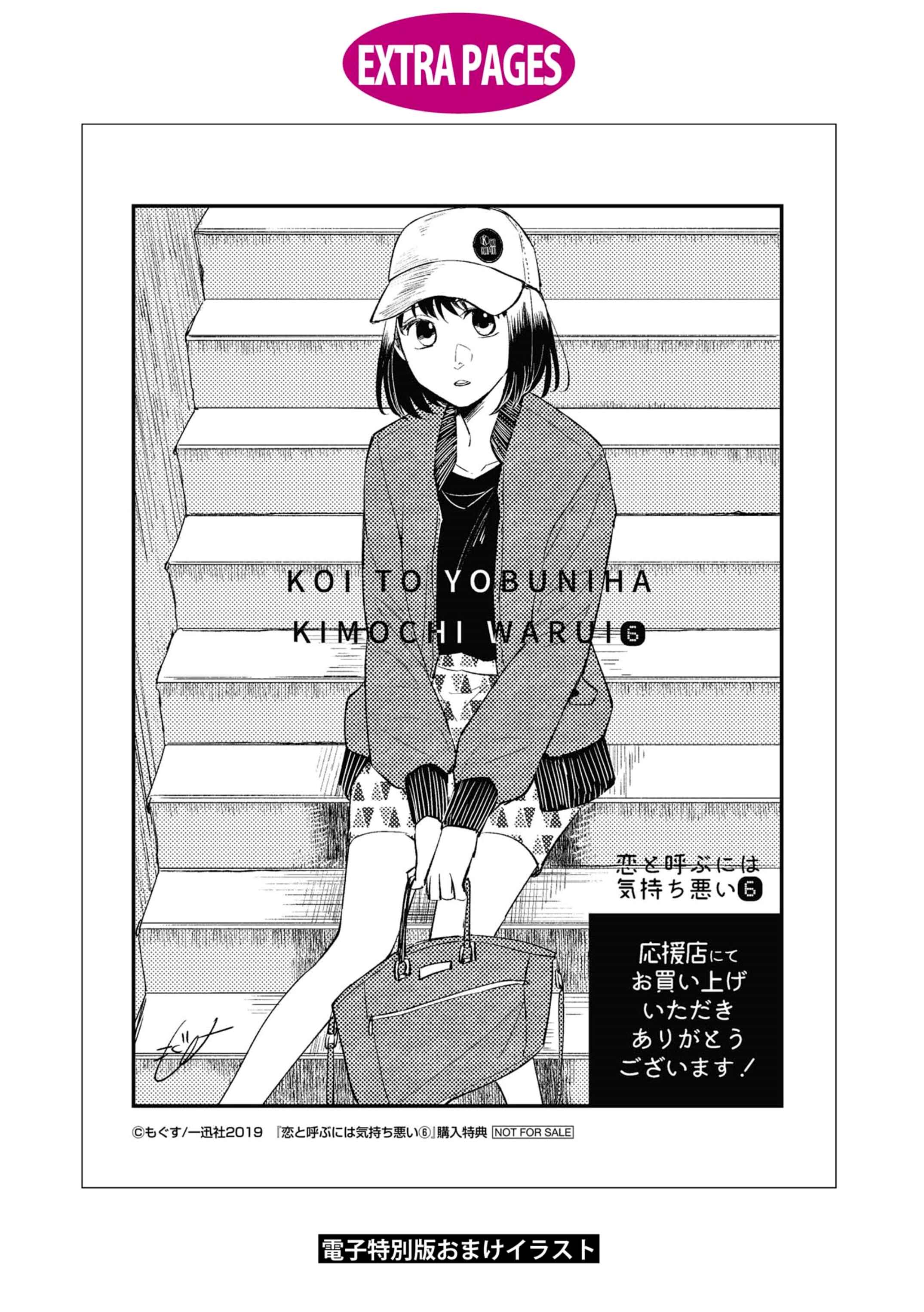 Page 13 Chapter 42.5 Koi to Yobu ni wa Kimochi Warui
