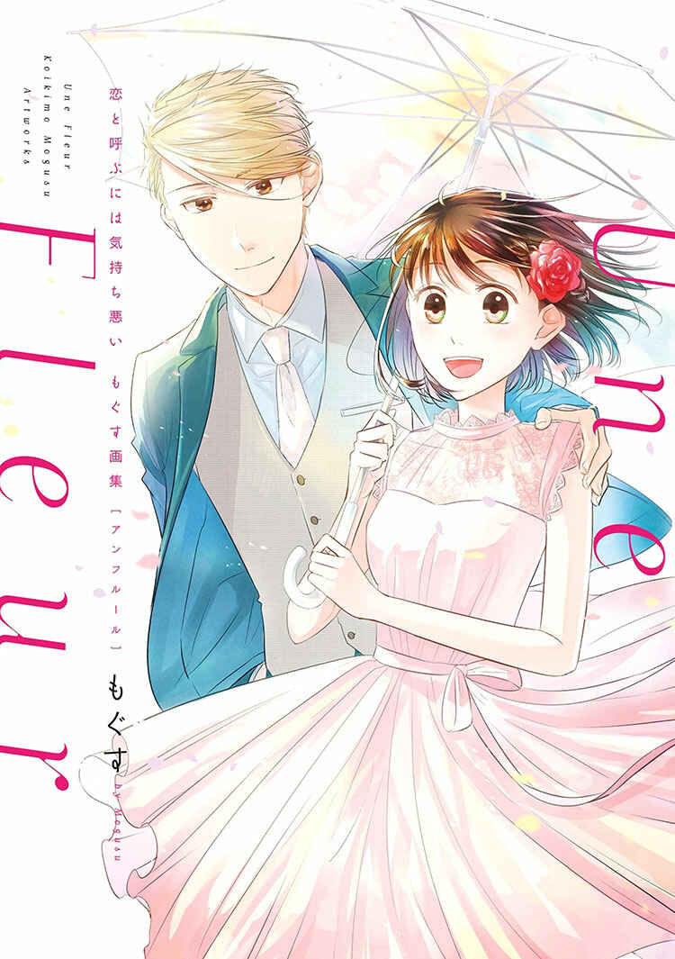 Page 2 Chapter 1 Koi to Yobu ni wa Kimochi Warui