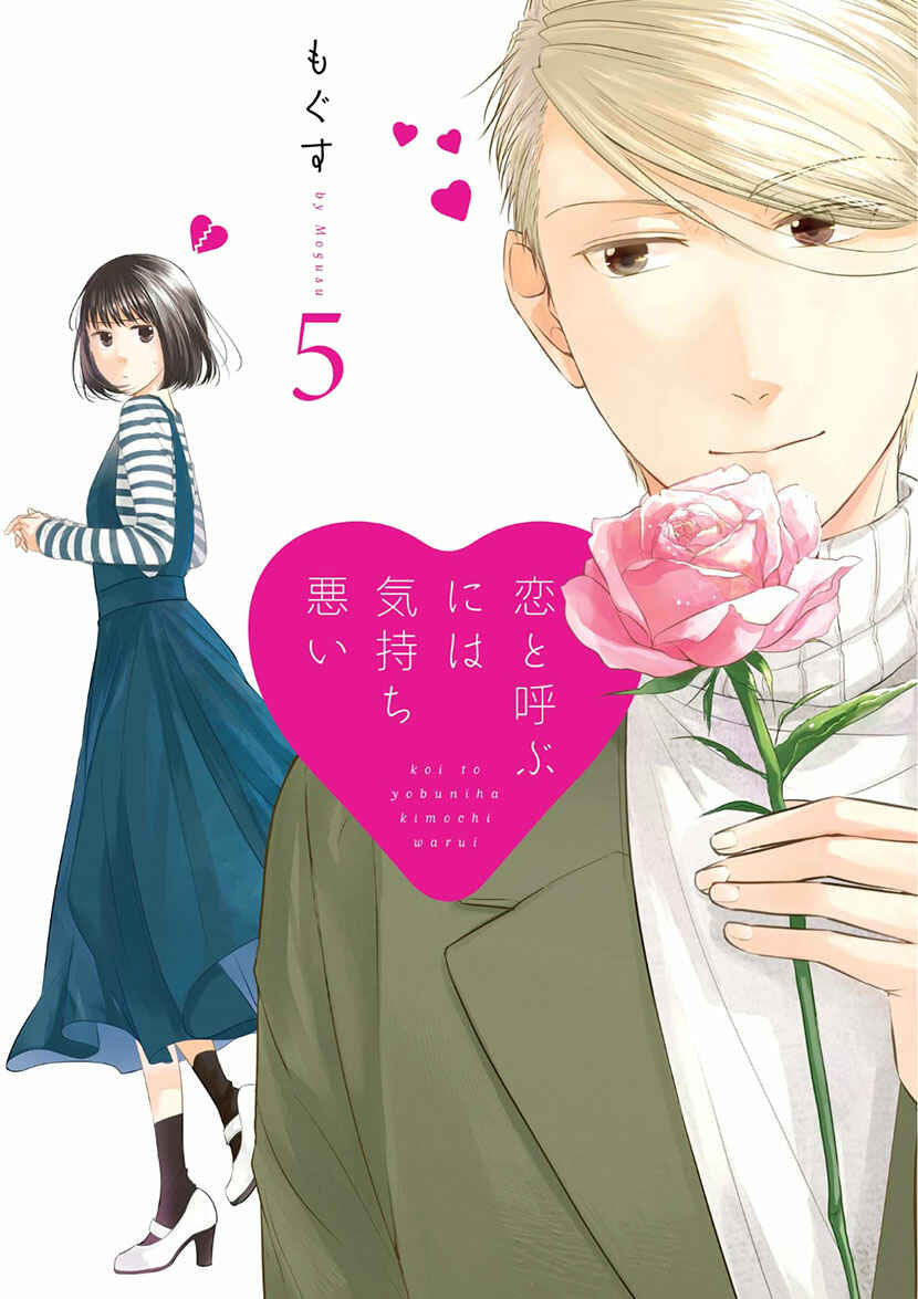 Page 2 Chapter 29 Koi to Yobu ni wa Kimochi Warui